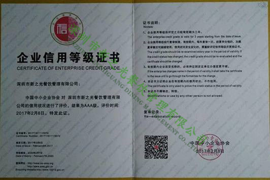 企業信譽等級證書