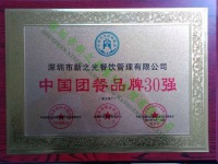 中國團餐優秀品牌30強