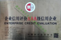 AAA級信譽企業