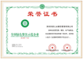 綠色示范企業