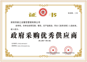 政府優秀采購商
